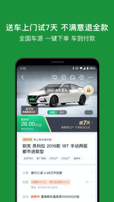 瓜子二手车2022报价查询软件下载安装图片1