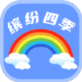 缤纷四季app下载,缤纷四季app官方版 v1.0.0