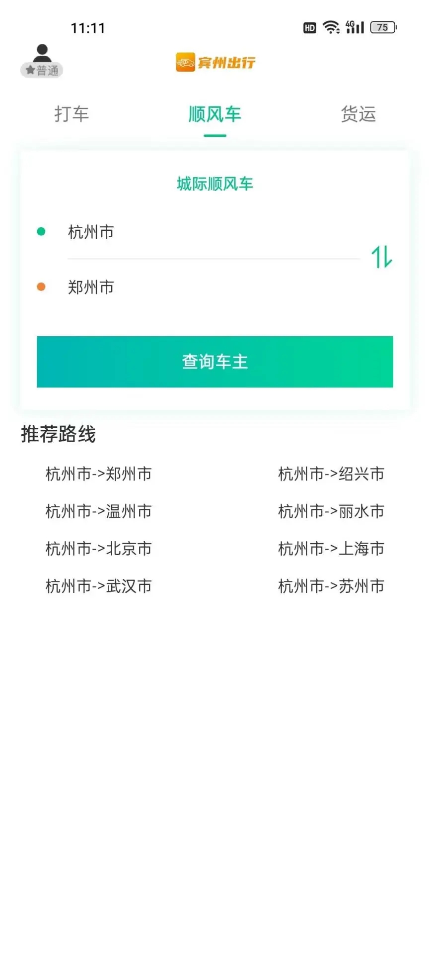 宾州出行APP最新版图片1