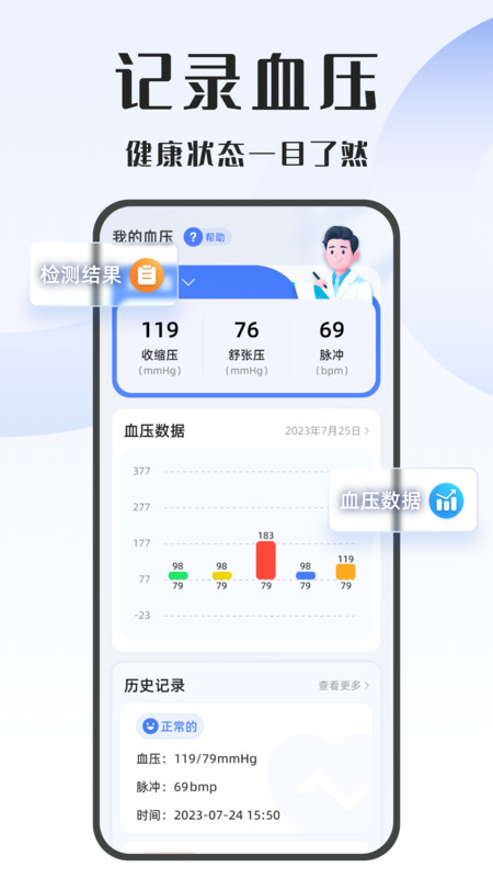 血压精灵app官方版图片1