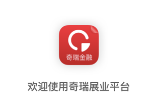 奇瑞汽金展业助手app