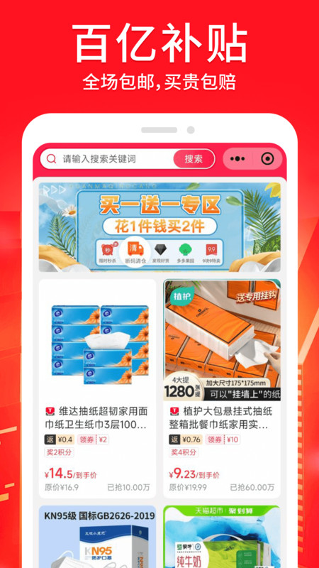 返利宝app最新版图片1