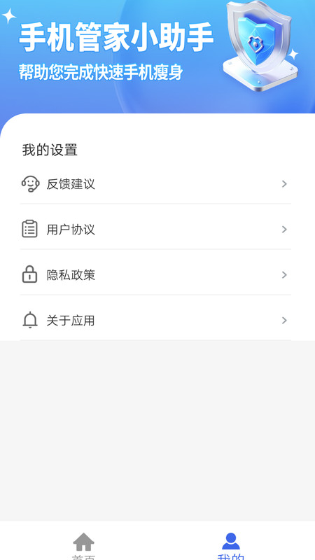 手机管家小助手app最新版图片1
