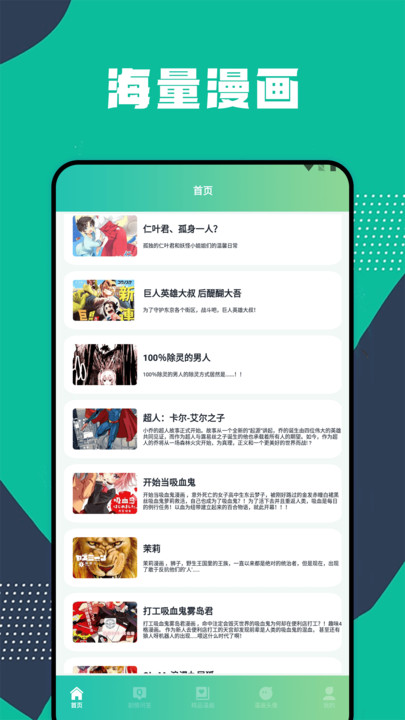 全面漫画小屋APP最新版图片1