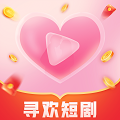 寻欢短剧APP下载,寻欢短剧APP免费版 v1.1.0