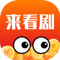 来看剧APP下载,来看剧APP官方版 v2.3.2