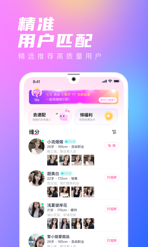 去恋交友APP官方版图片1