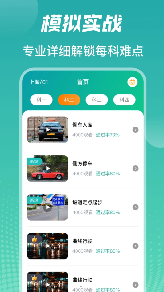 冰双驾考学车题库APP官方版图片1