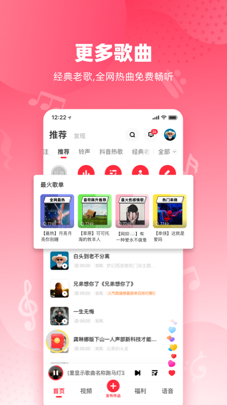 快音听歌app下载安装2021最新版本图片1