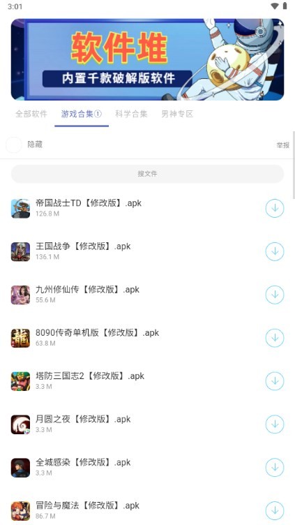 软件堆下载APP免费版图片1