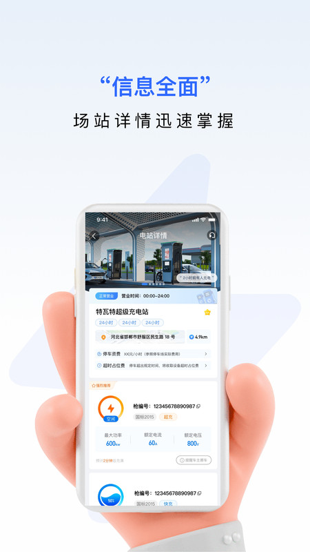 九州超充app官方版图片1