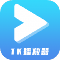 1K播放器极速版APP下载,1K播放器极速版APP下载最新版 v1.1