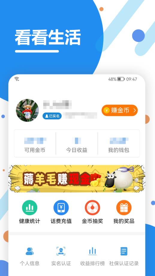 看看生活社保app官方下载安装最新版图片1