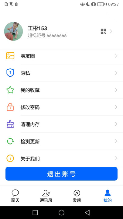 超视距即时通讯APP官方版图片1