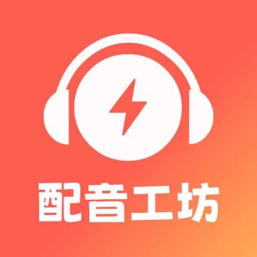 光速配音工坊app下载-光速配音工坊v1.1.0 安卓版