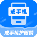 戒手机护眼睛APP下载,戒手机护眼睛软件下载官方版 v3.5.0