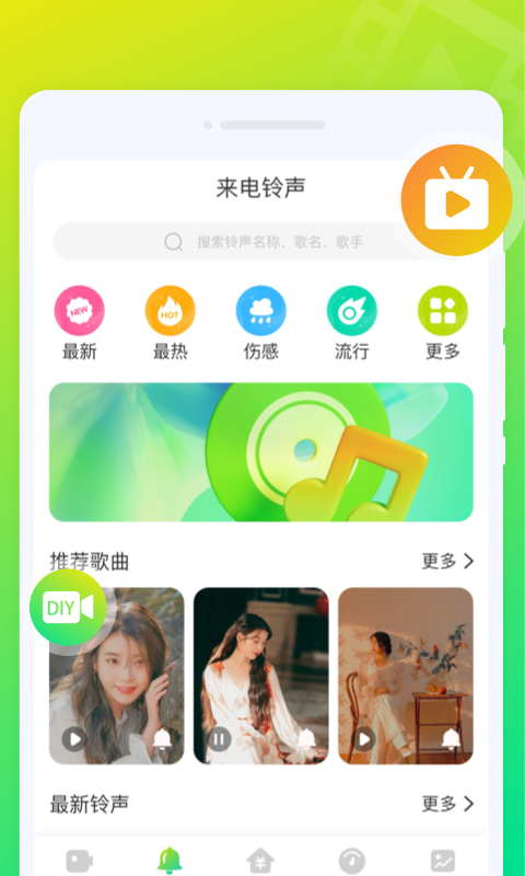 音符来电秀app官方版图片1