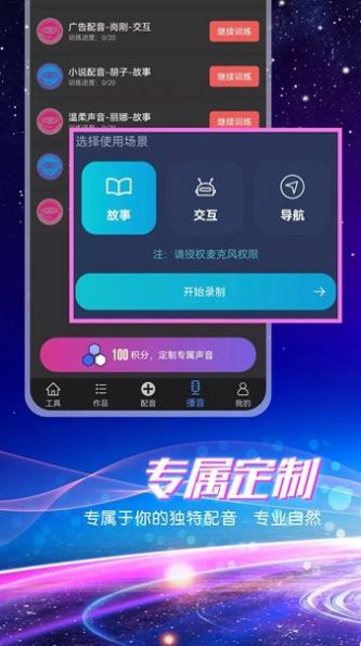 九崖专业配音app安卓版图片1