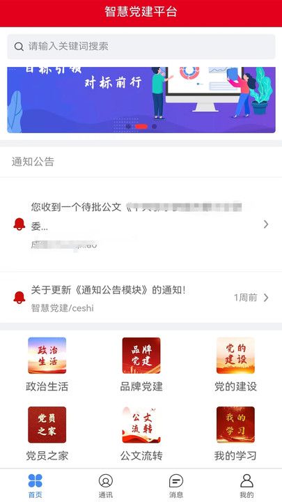 明德党建APP官方版图片1