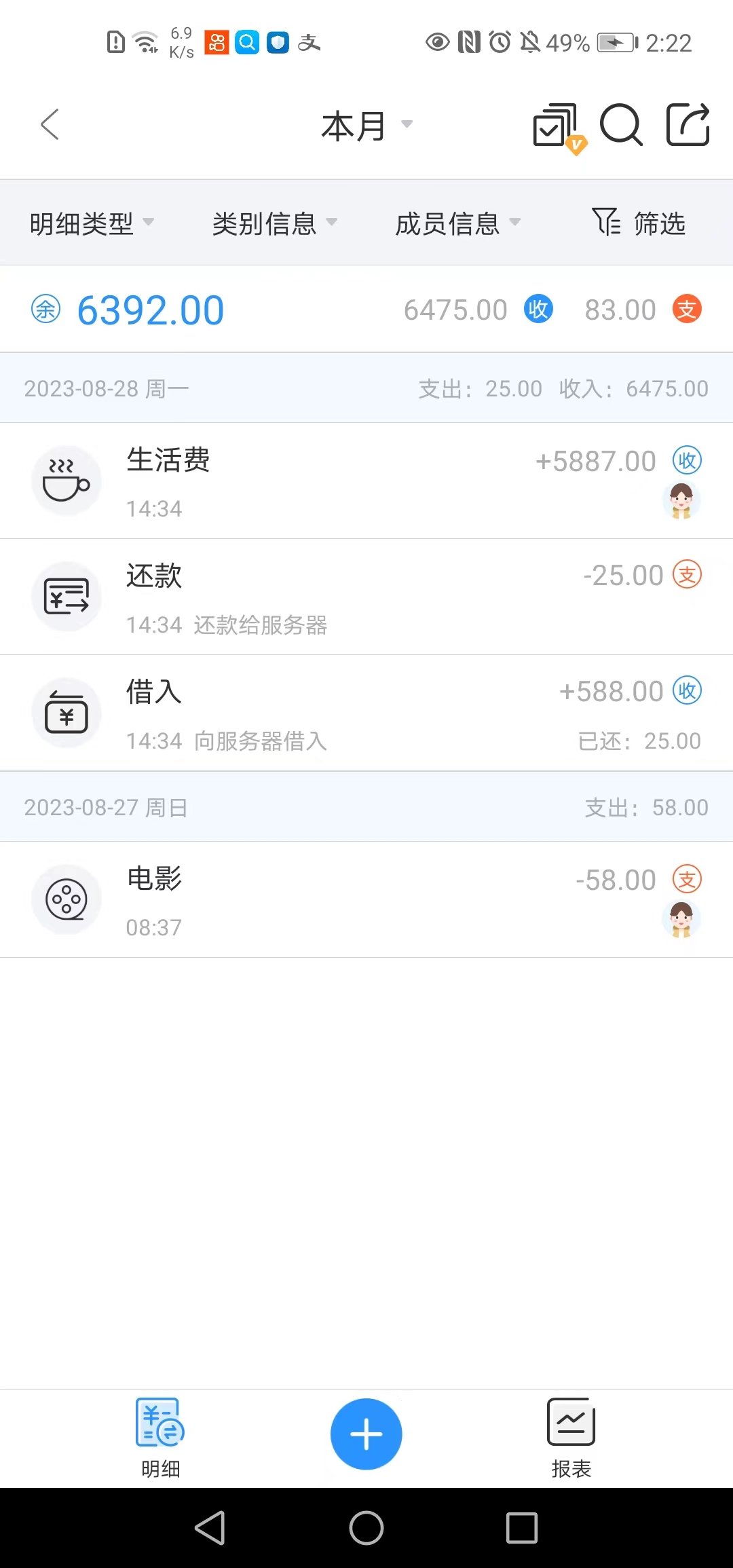 吉米圈记账app官方版图片1