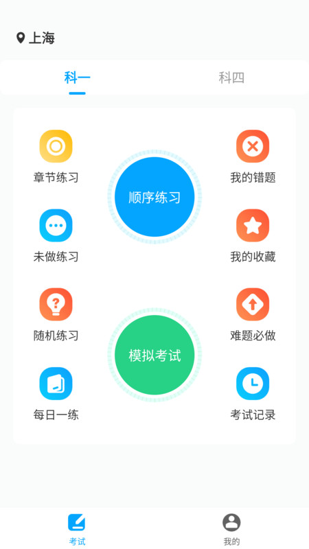 一起考驾照app官方版图片1