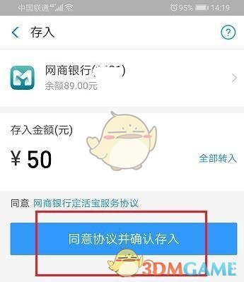 《网商银行》转入定活宝方法