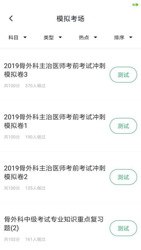 外科主治医师题库提供详细的知识点解析