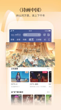 央视卫视直播频道app下载安装图片1
