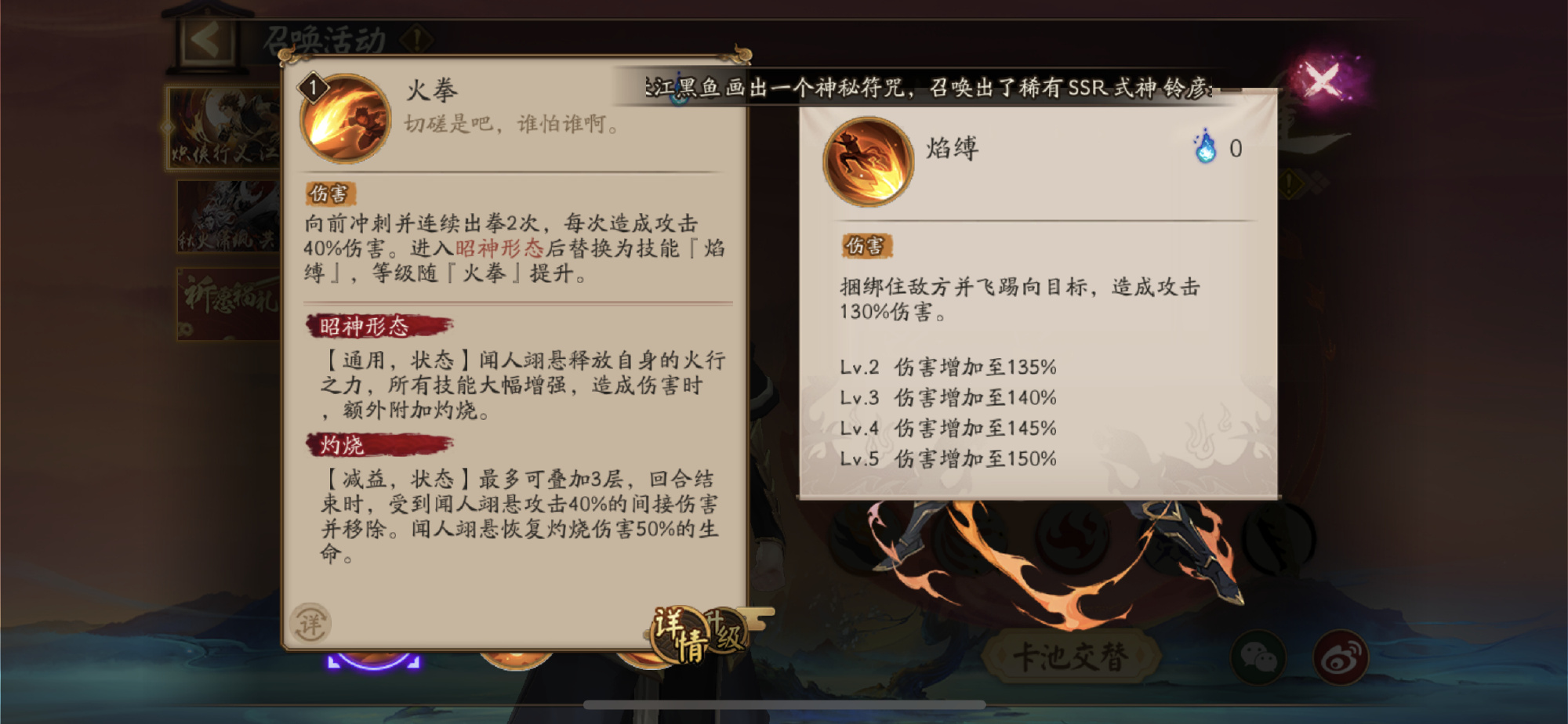 《阴阳师》闻人翊悬技能一览