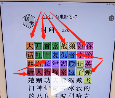 《就你会玩文字》找电影名通关攻略