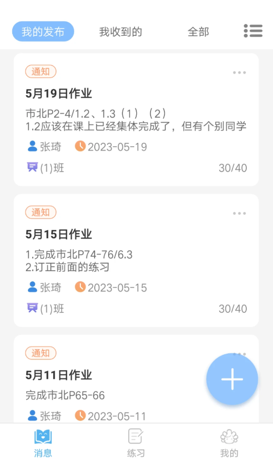 知行校园极速版APP官方版图片1