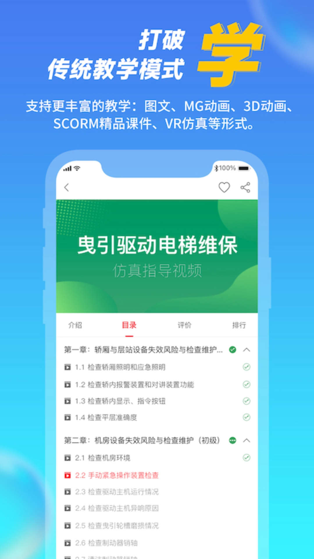 电梯仿真互动平台app官方版图片1