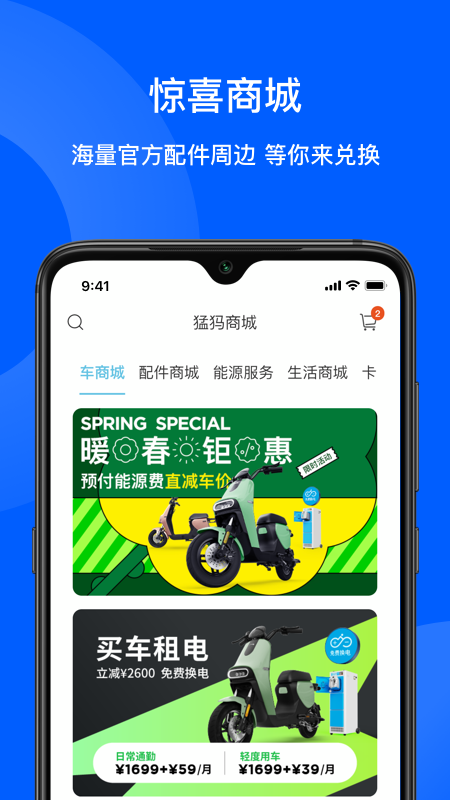 猛犸出行app官方最新版图片1