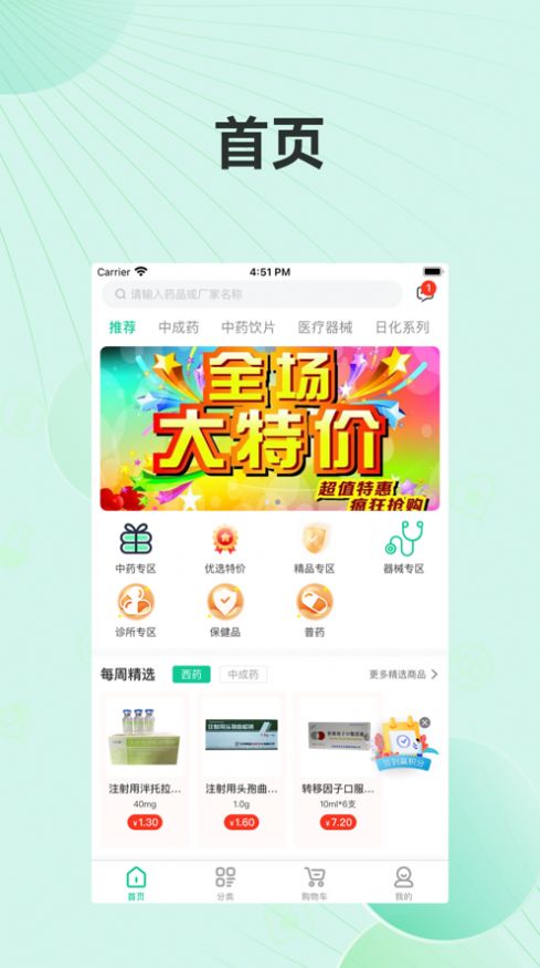 药有友app官方版图片1