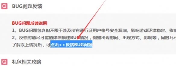 《逆水寒手游》bug反馈位置一览