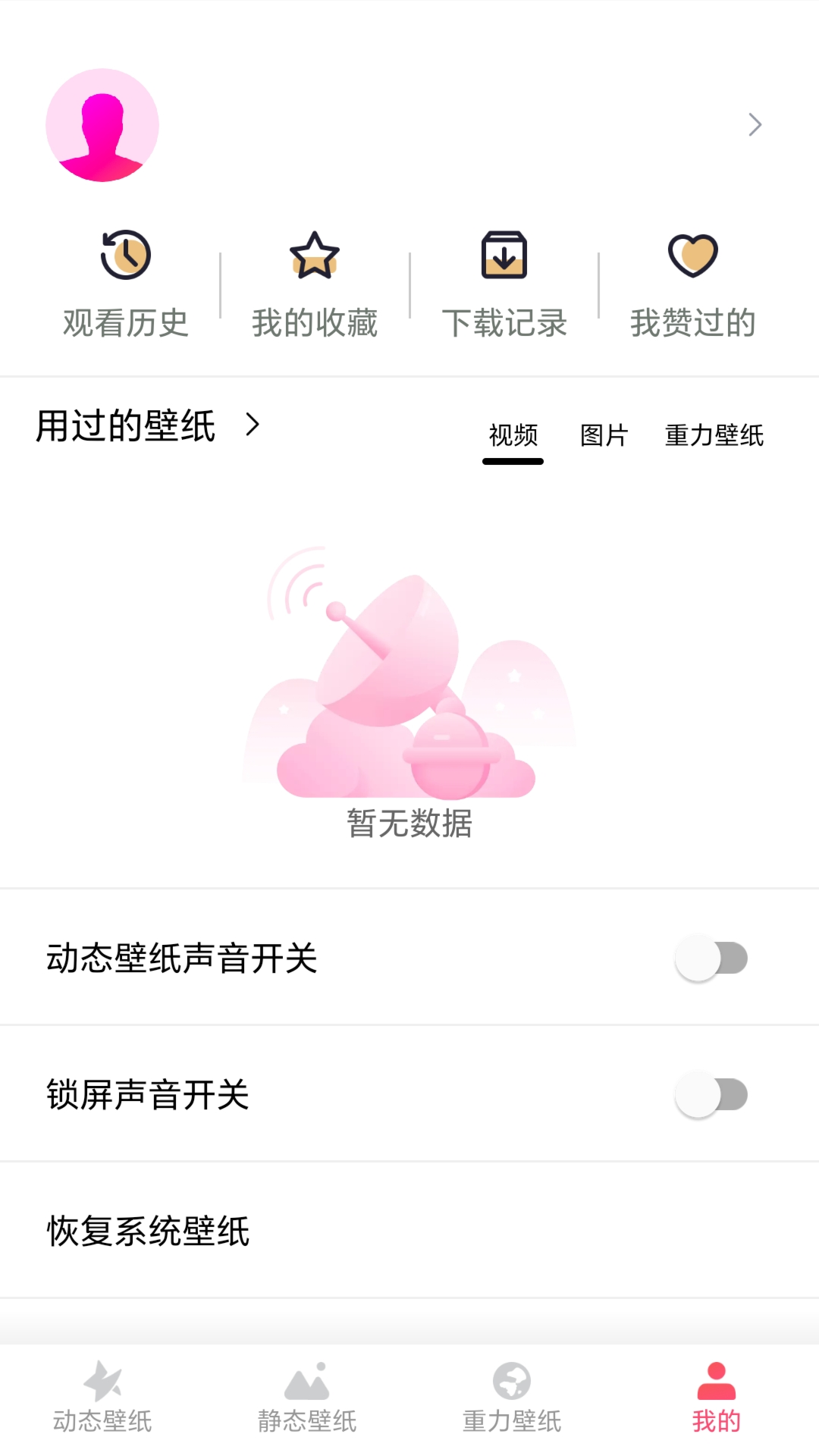 YY动态壁纸APP最新版图片1