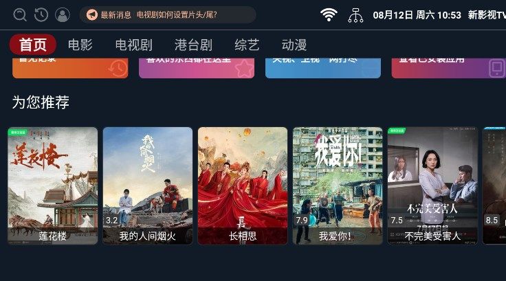 新影视TV软件最新版图片1