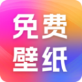 精选免费壁纸软件下载,精选免费壁纸软件最新版 v1.0.0