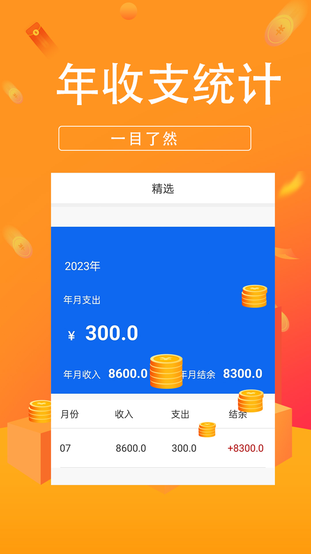 小喜记账app免费版图片1