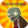 全植物999999级国际版下载,全植物999999级国际版app手机版 v3.1.7