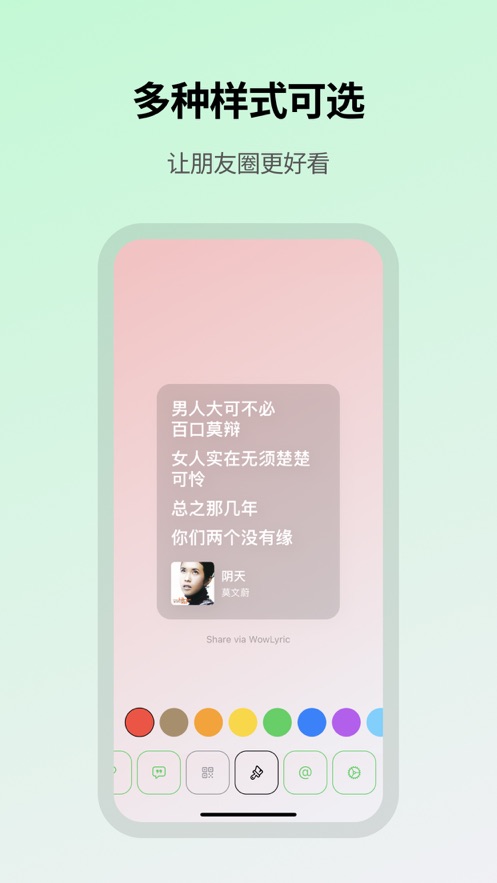 晚来歌词APP最新版图片1