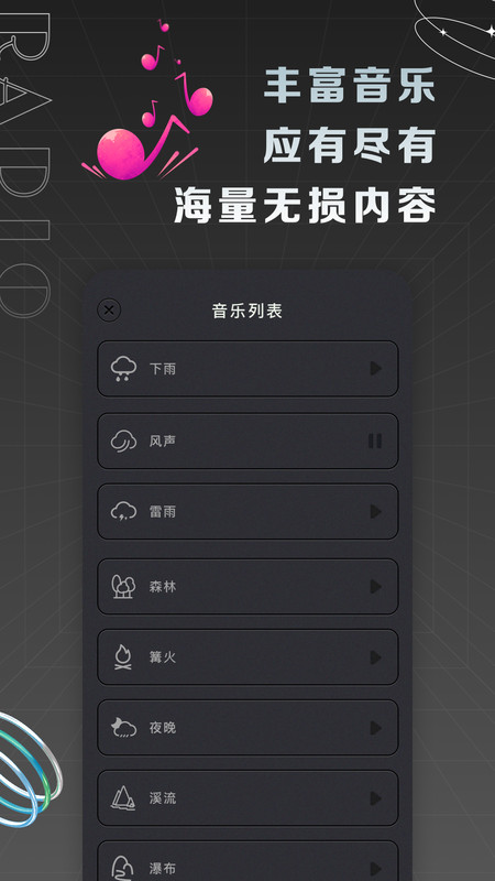 复古收音机app官方版图片1