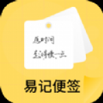 易记便签app安装入口-易记便签手机版免费下载v1.0.0