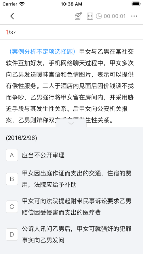 鼎峰法考APP官方版图片1