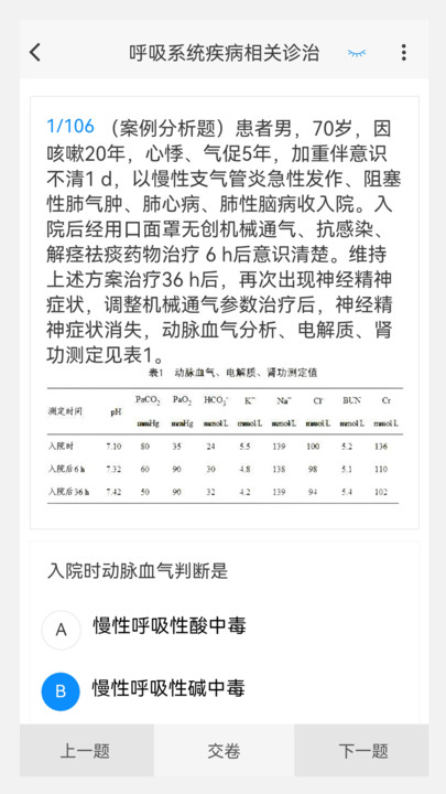 临床医学新题库APP免费版图片1