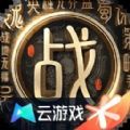 战地无疆云游戏最新版下载,战地无疆云游戏安卓下载最新版 v5.0.0.3990204