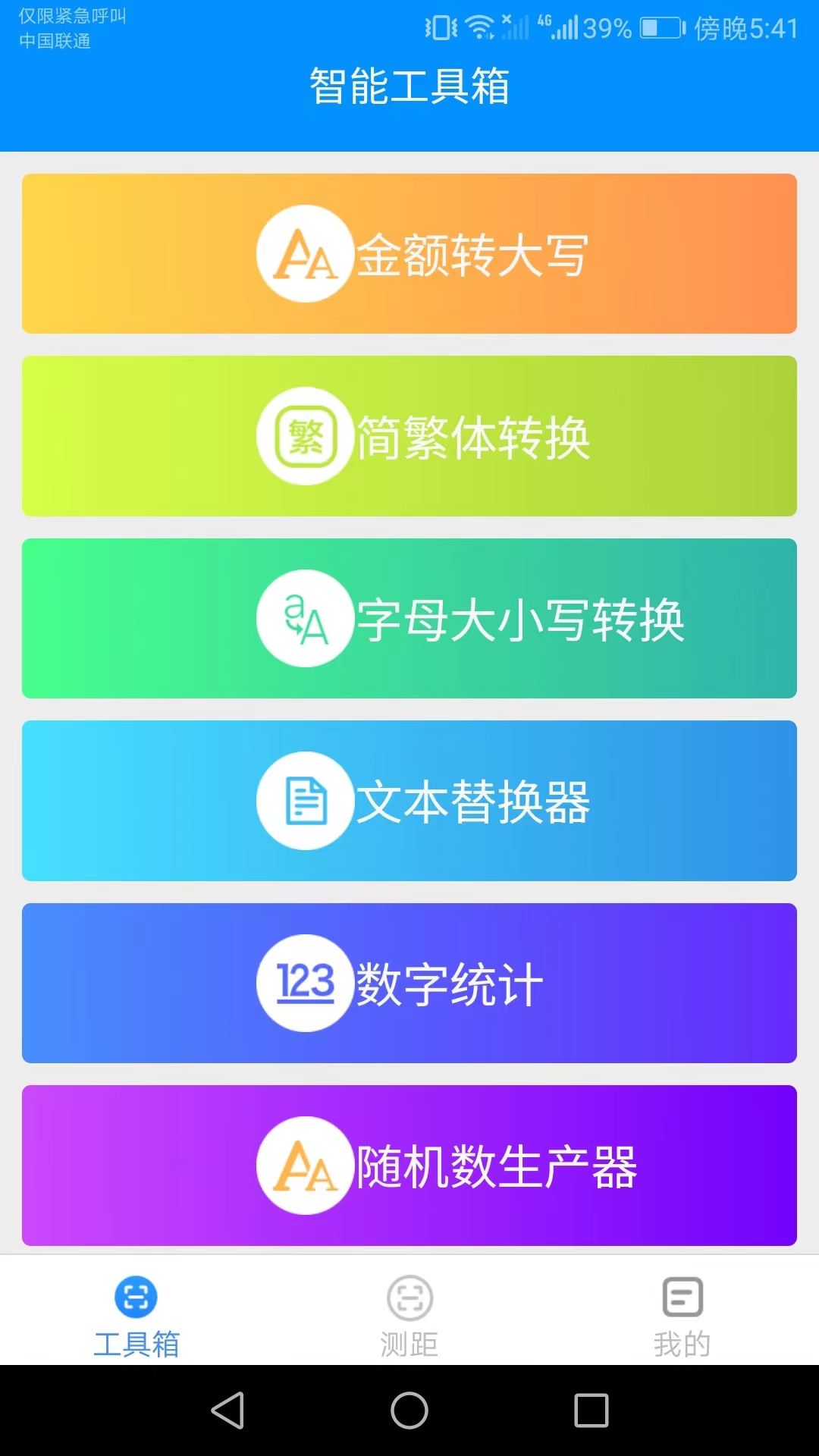 高能测量仪APP官方版图片1