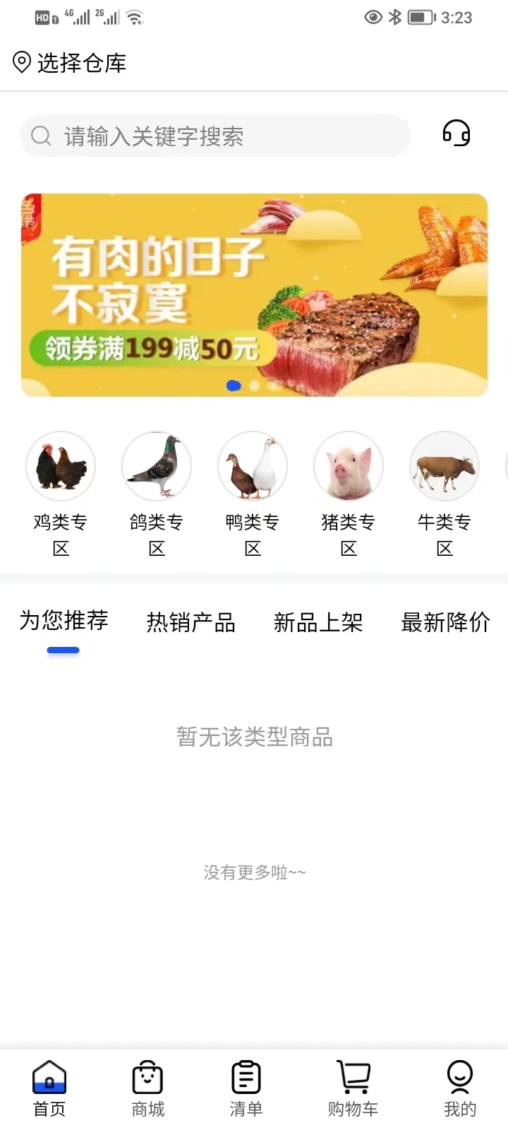 厨帮帮冻品批发APP最新版图片1