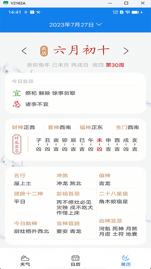 量子天气预报app最新版图片1