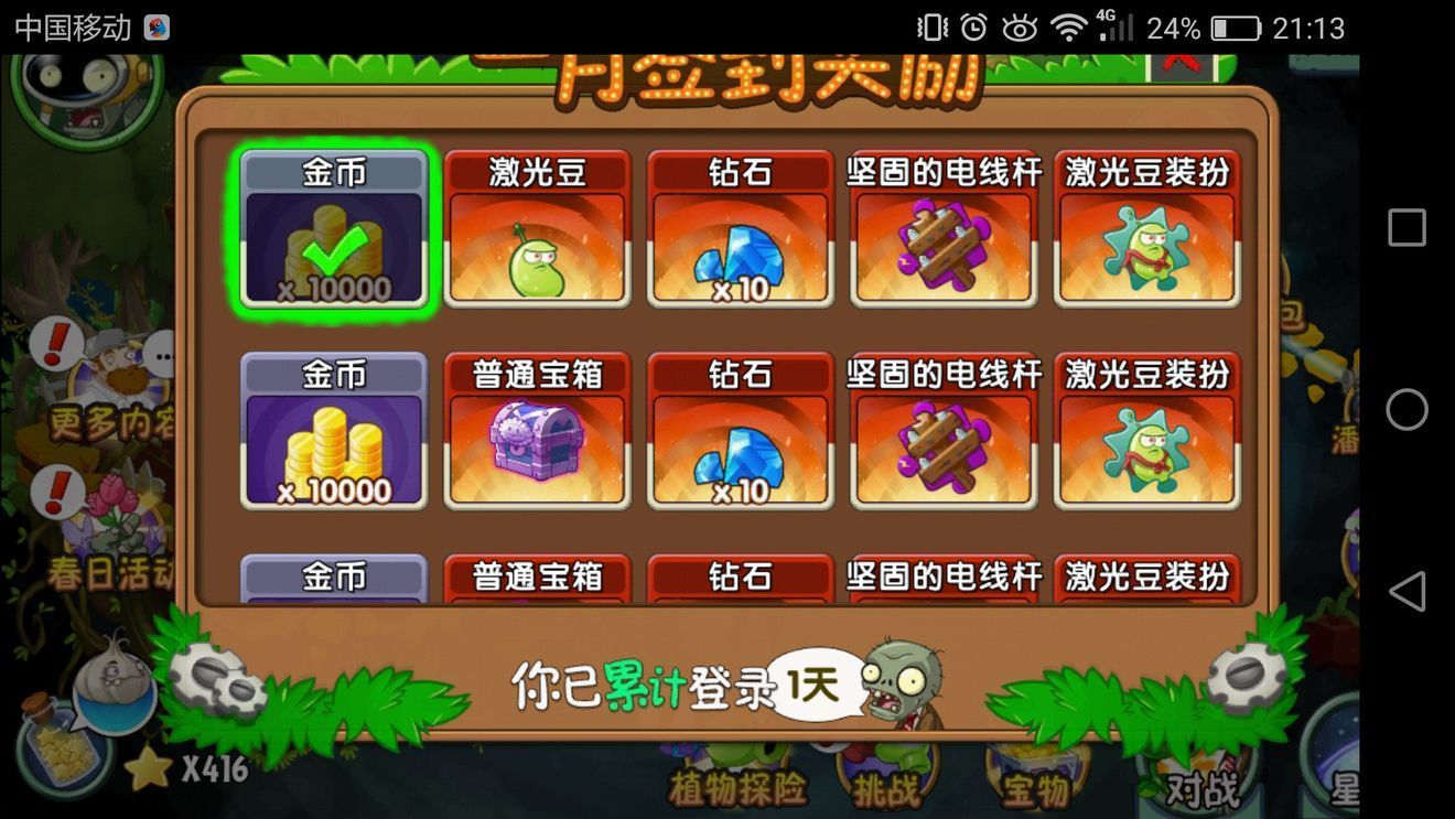 pvzfree游戏免费金币最新版图片1